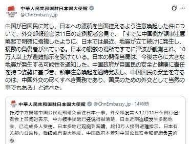 中国駐日大使館X「日本では10万人以上が避難指示」にツッコミ続々「お見舞いが先じゃない？」