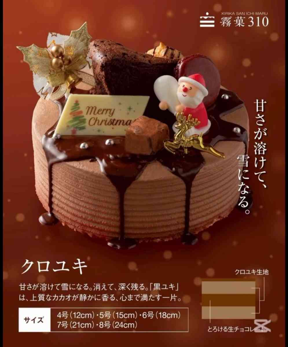 創業138年の老舗菓子店4代目が独立した店でクリスマスケーキを頼んだら→AIのようなサンプル写真、スプーンが突き刺さりグチャグチャ、グルーポンのおせち事件を思い出す