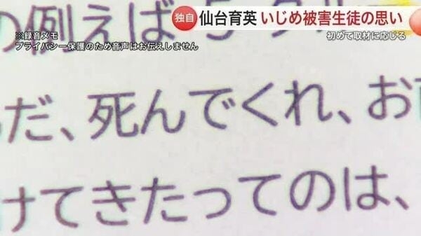 独自取材｜仙台育英いじめ被害生徒「本当のことを知ってほしい」何度も自殺未遂、ようやく始まった調査 “声が届かなかった2年半”“訴えても動かなかった学校”とサッカー部指導者の対応｜FNNプライムオンライン