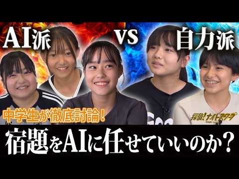 AIに頼りすぎる12歳の娘…これは学校教育の崩壊なのか！？