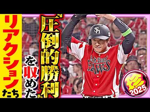 【とびっきり一級品】真剣なプレーの間で”超リアクション”【珍プレー2025】