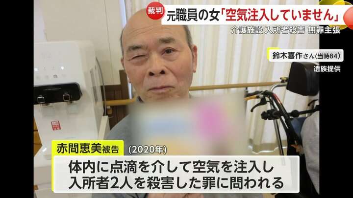 「殺害していません」元職員の女（39）無罪主張　介護施設入所者2人殺害事件…体内に空気注入して殺害した罪に問われる