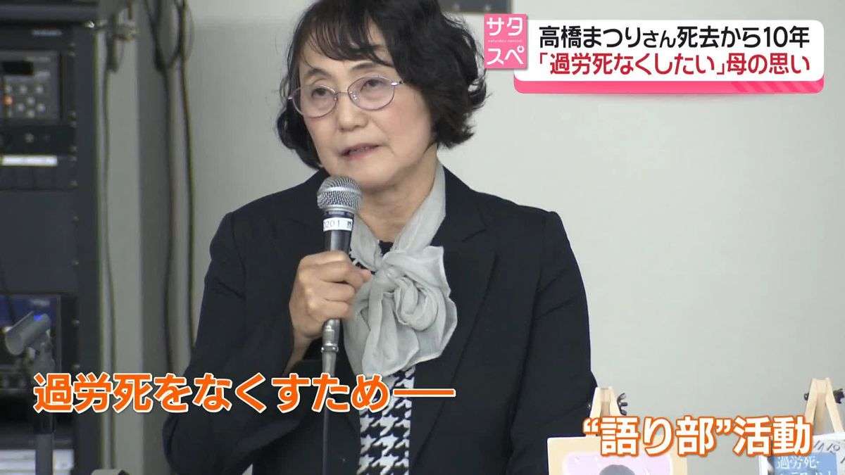 高橋まつりさん死去から10年「日本は変わってない。過労死なくしたい」労災認定は過去最多　母親・幸美さん“語り部”活動を続ける（2025年12月13日掲載）｜日テレNEWS NNN