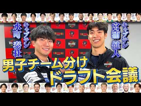 【本編フル】チーム分けドラフト会議｜エムット presents SVリーグ オールスターゲームズ 2025-26 神戸 男子