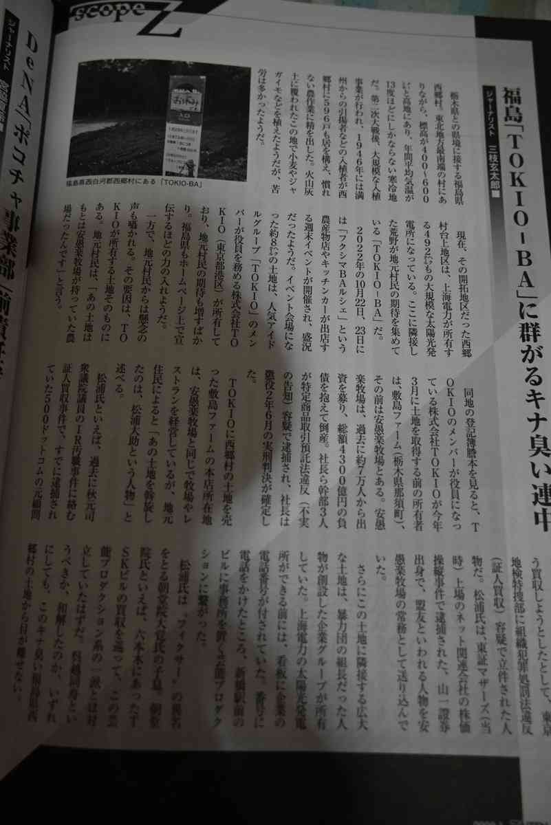 日テレが国分太一側に強い「不信感」示す「週刊誌等に漏えい」「要求が満たされなければただちに外部に訴える」