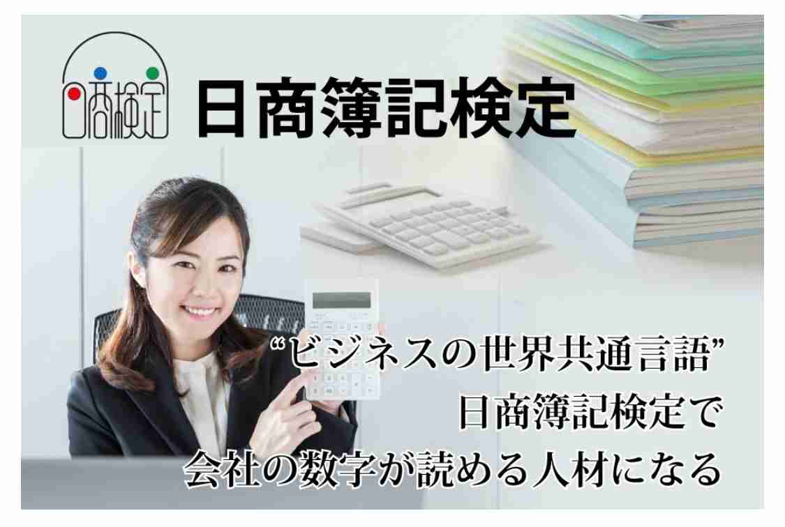 日商簿記検定