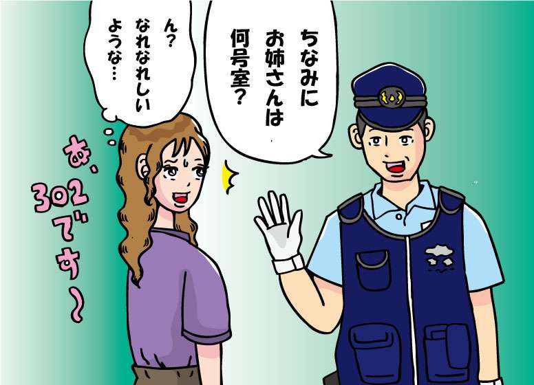 29歳女性の自宅に来た警察官を名乗る男。「何かがおかしい」警察手帳を見せてと言ったら、態度が急変