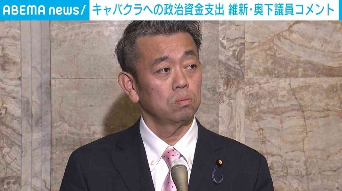 政治資金でキャバクラやラウンジに支出 維新・奥下議員が釈明21分「今回は返金する」が「ポケットマネーでやるには限界ある」 | 政治 | ABEMA TIMES | アベマタイムズ