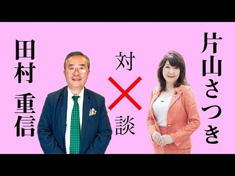 危機迫る【尖閣諸島】！自民党の国防のプロ田村重信と語る！！