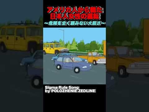 【偏見注意】アジア人女性の運転がストイック過ぎた！ #英訳  #アニメ