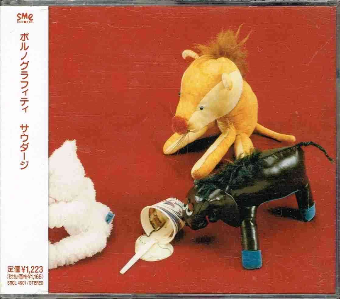 ポルノグラフィティで好きな曲