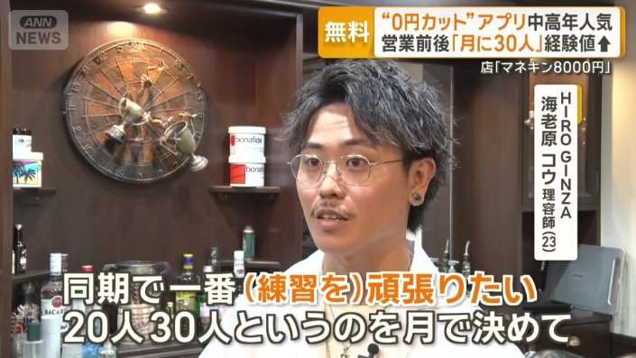 中高年に人気「0円カット」散髪アプリ　店も客も0円で大丈夫？