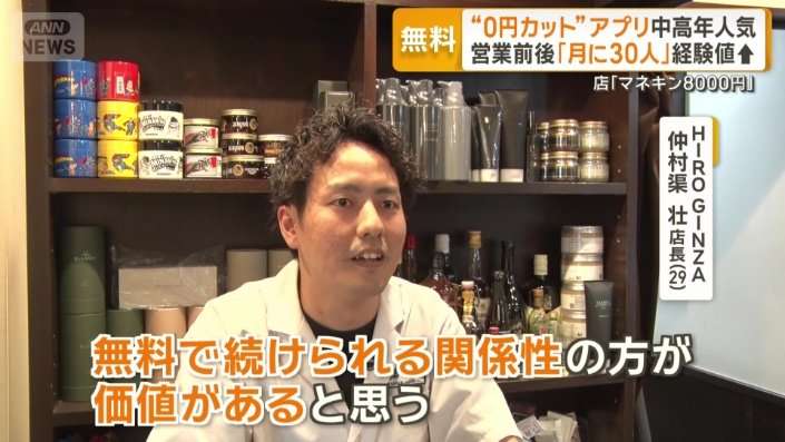中高年に人気「0円カット」散髪アプリ　店も客も0円で大丈夫？