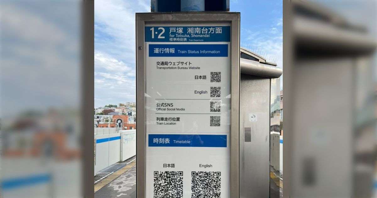 時刻表にQRコードしか載ってないことに疑問、アナログの重要性を説く一方で、イタズラのリスクや「コストカットのやり方を間違えてないか？」と批判も - Togetter