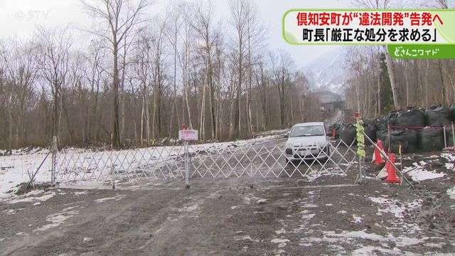 森林法などの違反が９件発覚「景観も大切だから心配」違法な開発防ぐ施策も検討方針　倶知安町（STVニュース北海道） - Yahoo!ニュース