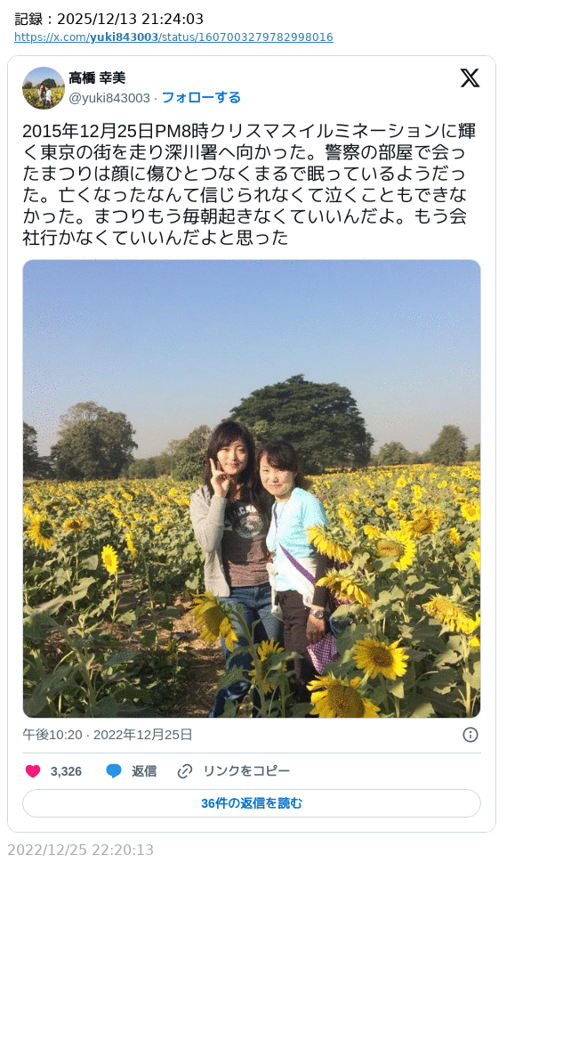 高橋まつりさん死去から10年「日本は変わってない。過労死なくしたい」労災認定は過去最多　母親・幸美さん“語り部”活動を続ける
