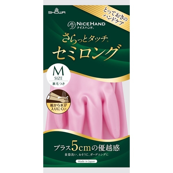 おすすめのゴム手袋(食器洗い)