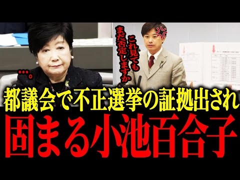 ※都議会で公開処刑…小池黙り込み会場凍りつく【小池百合子 さとうさおり  片山さつき 東京都議会】