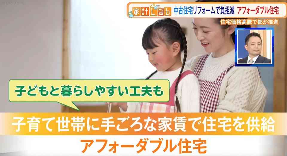 東京都が住宅を購入し子育て世帯などに安価で提供、家賃は2割安…都が推進する“アフォーダブル住宅”に注目