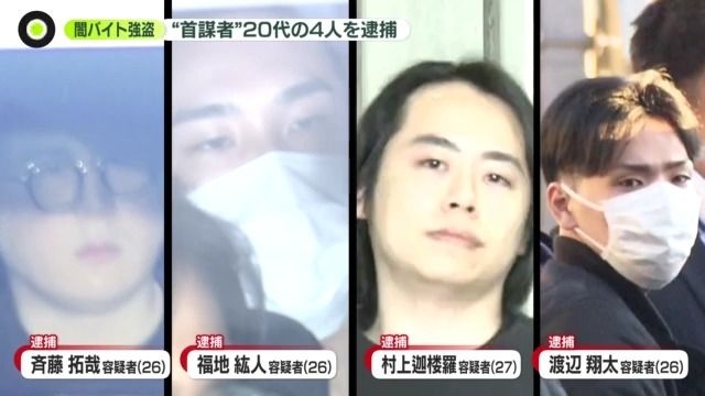 【執念】首都圏連続強盗事件“指示役”とみられる4人を逮捕「指を折れ」など“闇バイト”に具体的指示か?750台の携帯解析し割り出し