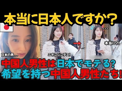 [中国の反応]中国のパスポートパワーを信じた中国人観光客 | 中国人は日本でモテる?!