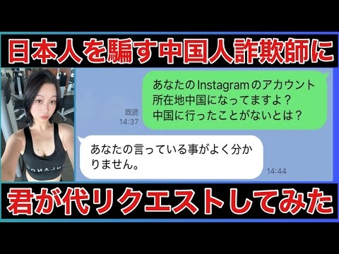 【外国人詐欺師】中国人詐欺師に君が代歌うようリクエストしてみた