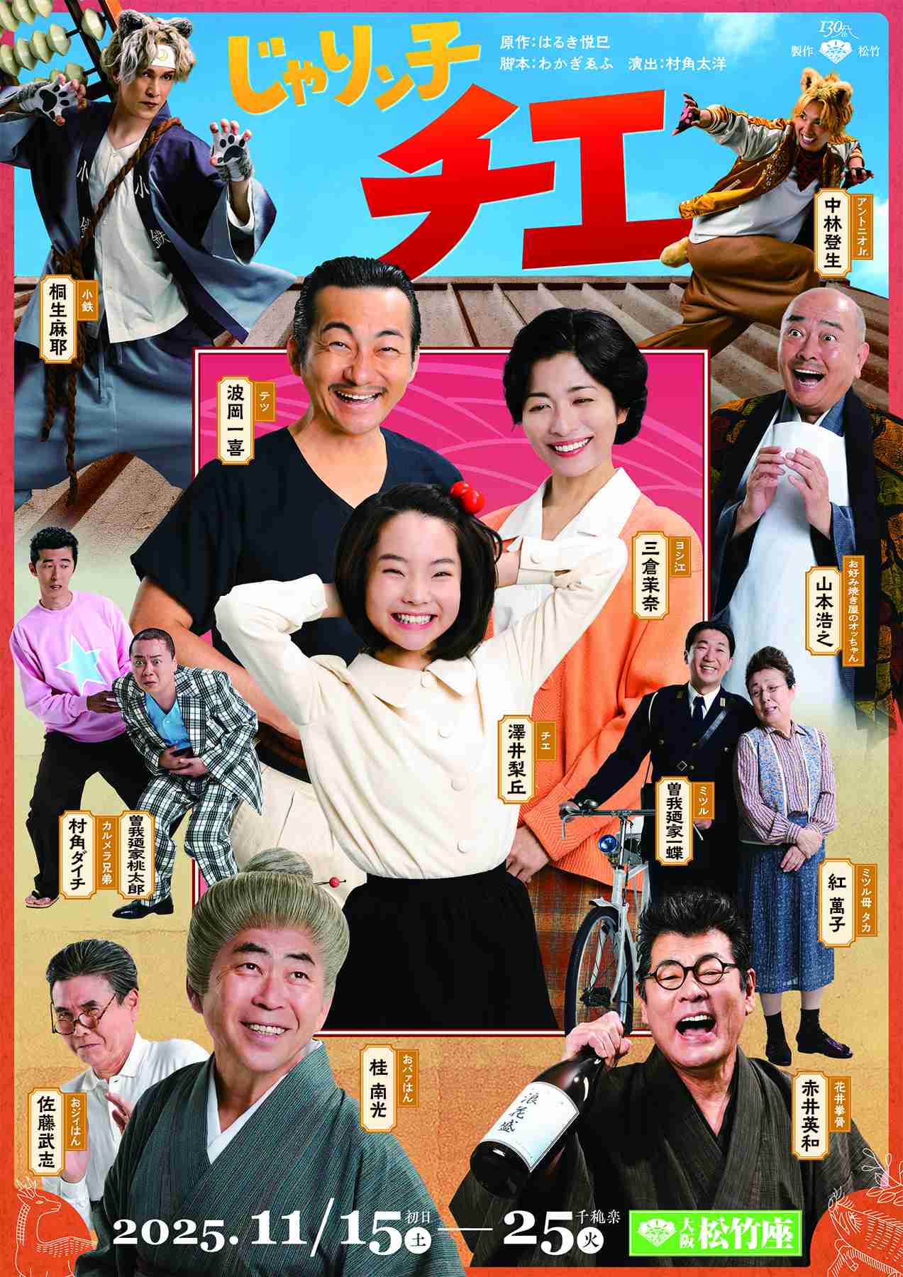 そろそろ、じゃりン子チエ語りませんか