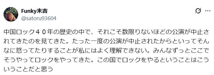 中国ロックに捧げた人気ドラマー、中国公演中止に怒るミュージシャンに疑問「よく理解できない」（日刊スポーツ） - Yahoo!ニュース