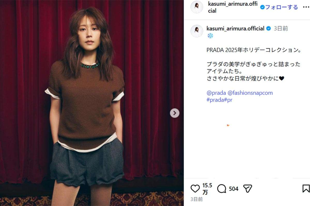 有村架純、ハイブラ撮影ショット公開も「ラフすぎる髪型」に戸惑い続出…今秋の“騒動”でも浮き彫りになった“ラグジュアリー路線”の難しさ