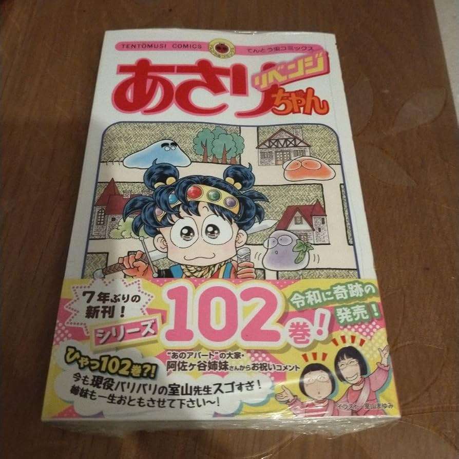 大人目線であさりちゃんを語りたいPart3
