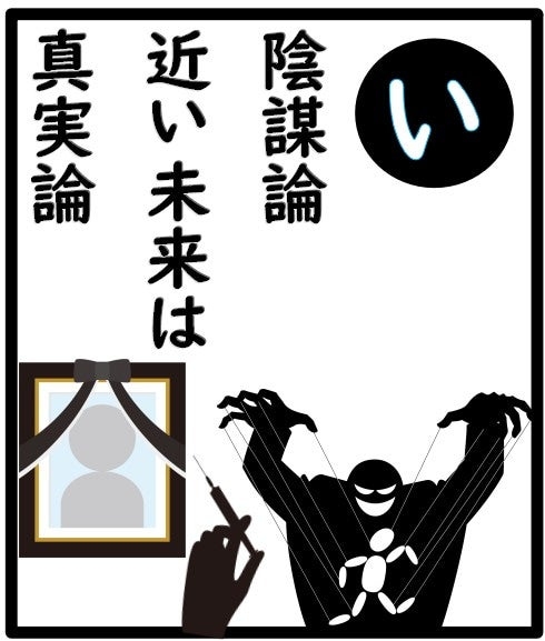 「陰謀論」ではない！「真実論」だ！！ | 神闘士 ゴッドウォーリアー GOD WARRIOR