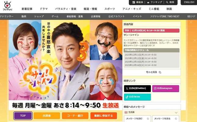 ワイドショーはオワコンなのか…フジ「サン！シャイン」1年で打ち切り報道　テレビよりSNSの視聴者