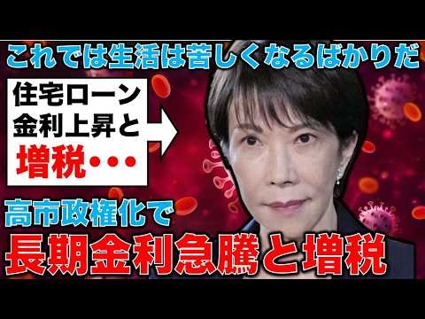 高市政権化で長期金利の上昇と住宅ローンの上昇。そして更なる増税がやってくる理由とは？東京新聞記者・ジャーナリスト望月衣塑子さん。元朝日新聞・記者佐藤章さんと一月万冊
