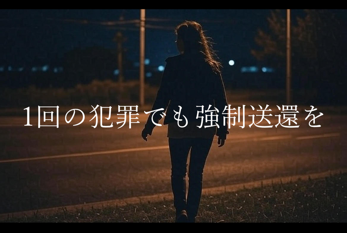 【署名サイトVoice】「自分の娘が被害者になる前に」性犯罪で検挙された外国人を日本に残さないでください - オンライン署名＆クラウドファンディング | Voice -日本の署名活動を変えるサイト