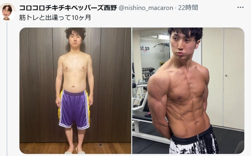 バキバキ肉体のコロチキ西野、「食べ過ぎた次の日に絶対やってはいけない」3つのNG行為...力説