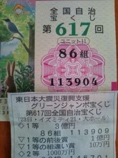 宝くじを当てたい