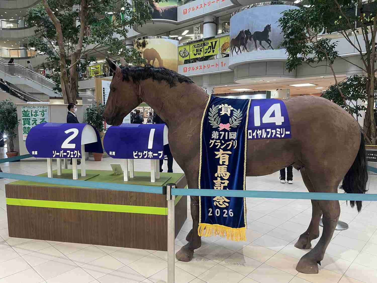 “来年の有馬記念を勝った馬”ロイヤルファミリーが中山競馬場に登場！話題のぬいぐるみも展示（日刊スポーツ） - Yahoo!ニュース
