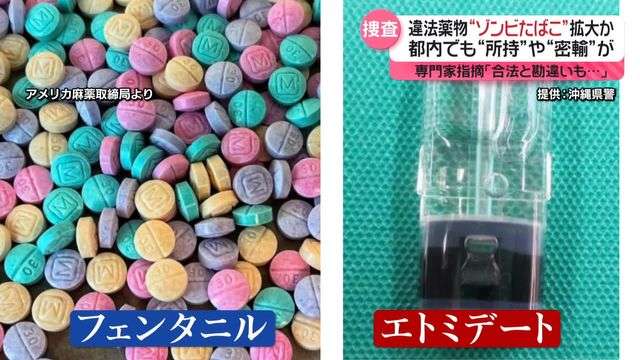違法薬物“ゾンビたばこ”日本でも拡大か　都内でも所持や密輸で逮捕者　専門家指摘「合法と勘違いも…」（日テレNEWS NNN） - Yahoo!ニュース