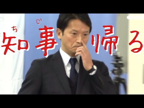 兵庫県 斎藤元彦知事定例会見（菅野完, 尾形聡彦, 松本創, 質問切り抜き） 2025/12/3