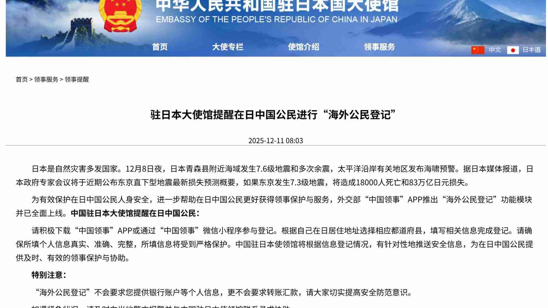中国駐日大使館、日本滞在者にアプリ登録呼びかけ。地震への備え理由（浦上早苗） - エキスパート - Yahoo!ニュース