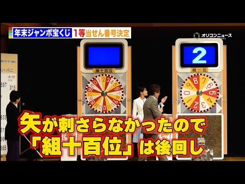【年末ジャンボ宝くじ】放たれた矢が落下するハプニング発生！ 1等 当せん番号を発表！