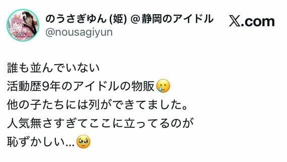 ｢整形しろ｣｢無理｣｢顔が終わってる｣ひどすぎる誹謗中傷にも笑顔で返す｢9年目のソロアイドル｣