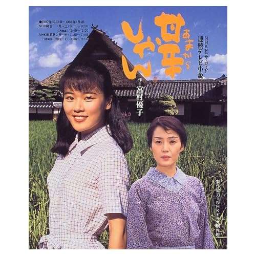 朝ドラでいまいちブレイクしなかった俳優・女優 Part6