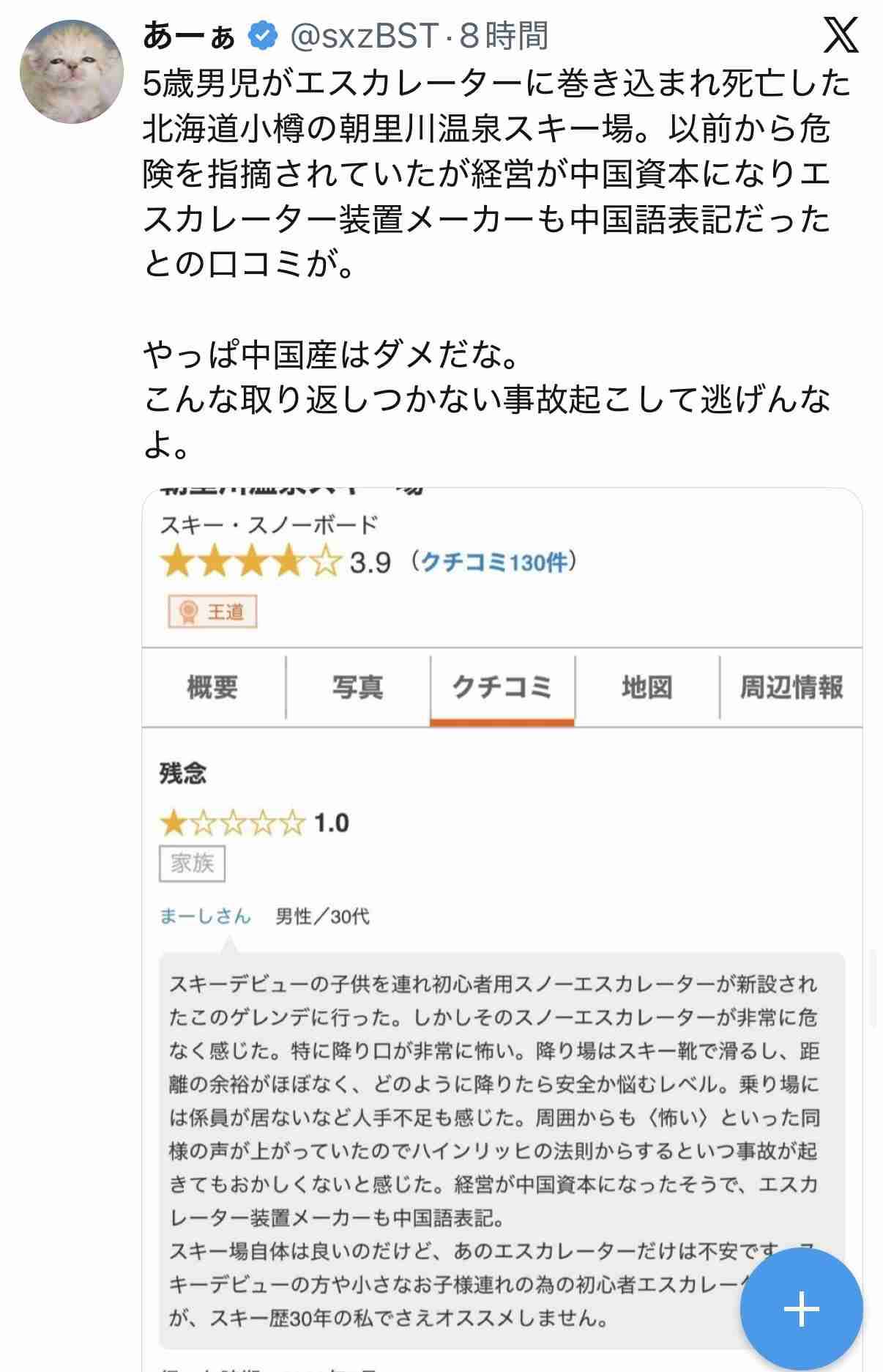 緊急装置作動せず、母親が停止　5歳児死亡のスキー場エスカレーター