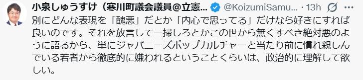 立民衆院議員、人気漫画の水着少女画像を「醜悪」タイ人少女の性搾取事件と関連付け…党内で反発