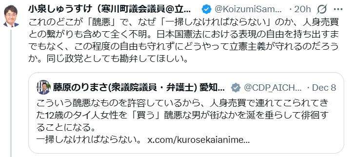 立民衆院議員、人気漫画の水着少女画像を「醜悪」タイ人少女の性搾取事件と関連付け…党内で反発