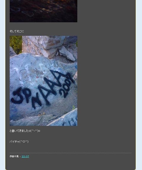 岩場に“落書き”、ブログで披露　人気グループ「AAA」が謝罪 - ITmedia NEWS