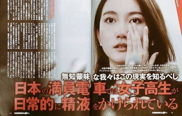 痛いニュース(ﾉ∀`) : 【画像】 伊藤詩織さん「日本の女子高生は満員電車の中で毎朝精液をかけられている」 - ライブドアブログ