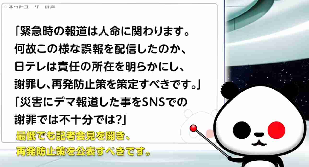 日テレ、青森震度6強の記事「誤った表現」で謝罪　建設中の大間原発を「稼働停止などはせず」と報道