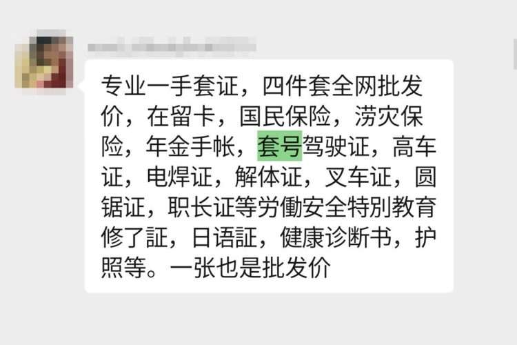 《SIMカードの契約も問題ない》中国系「偽造健康保険証」作成業者に接触、料金は「1枚1万3000円。2枚以上なら1枚1万円」、マイナ保険証への一本化に対応した動きも（マネーポストWEB） - Yahoo!ニュース